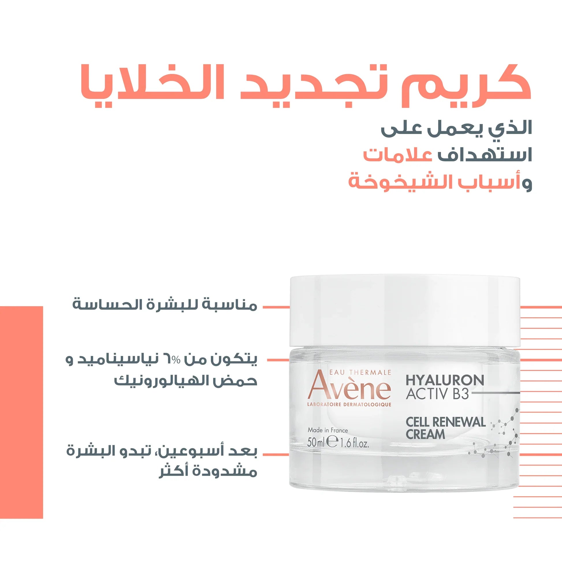 Avène Hyaluron Activ B3 Renewal firming cream
